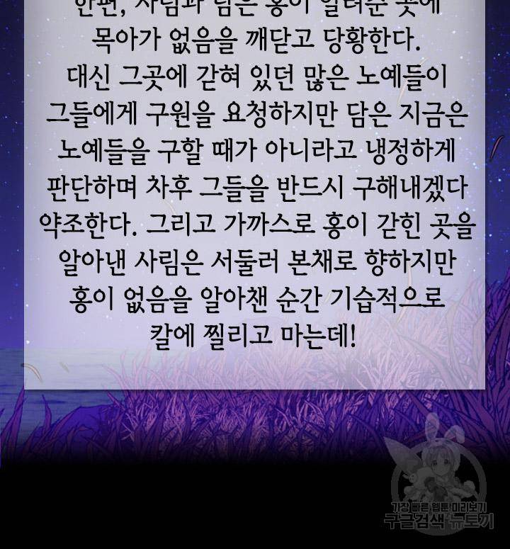 조선 세자빈 실종사건 67화 3