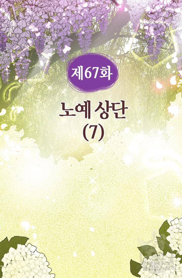 조선 세자빈 실종사건 67화 4