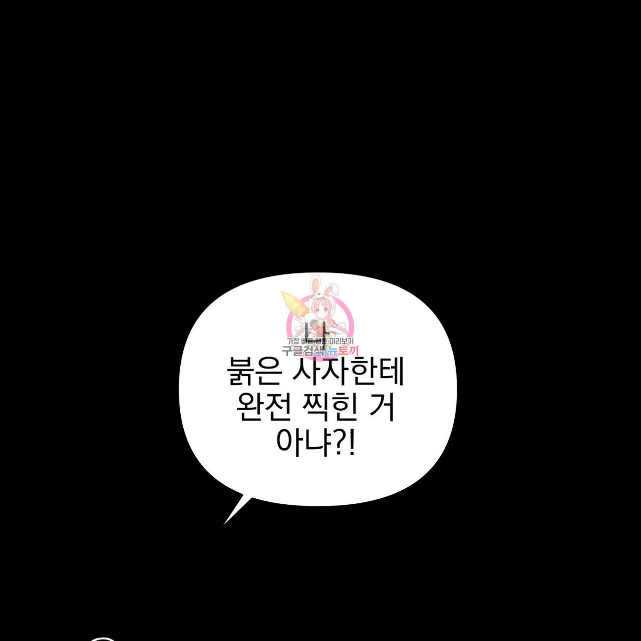 부탁이니 죽어주라 31화 1