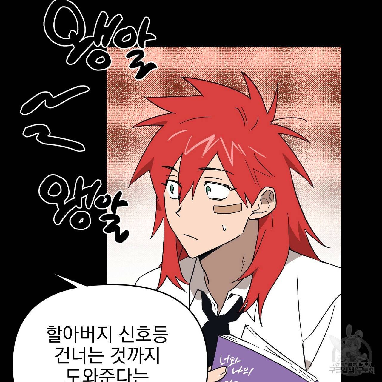 부탁이니 죽어주라 31화 2