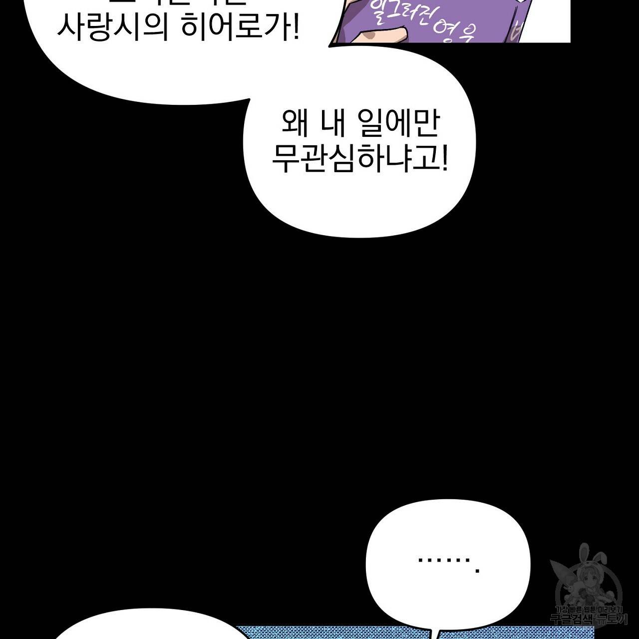 부탁이니 죽어주라 31화 3