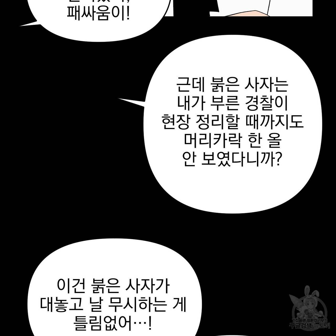 부탁이니 죽어주라 31화 5