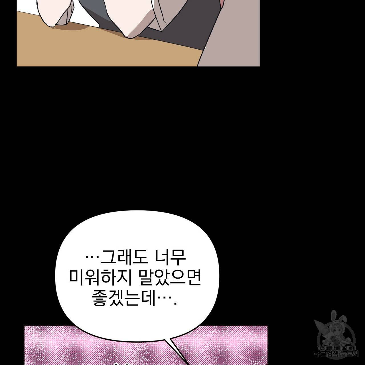 부탁이니 죽어주라 31화 7