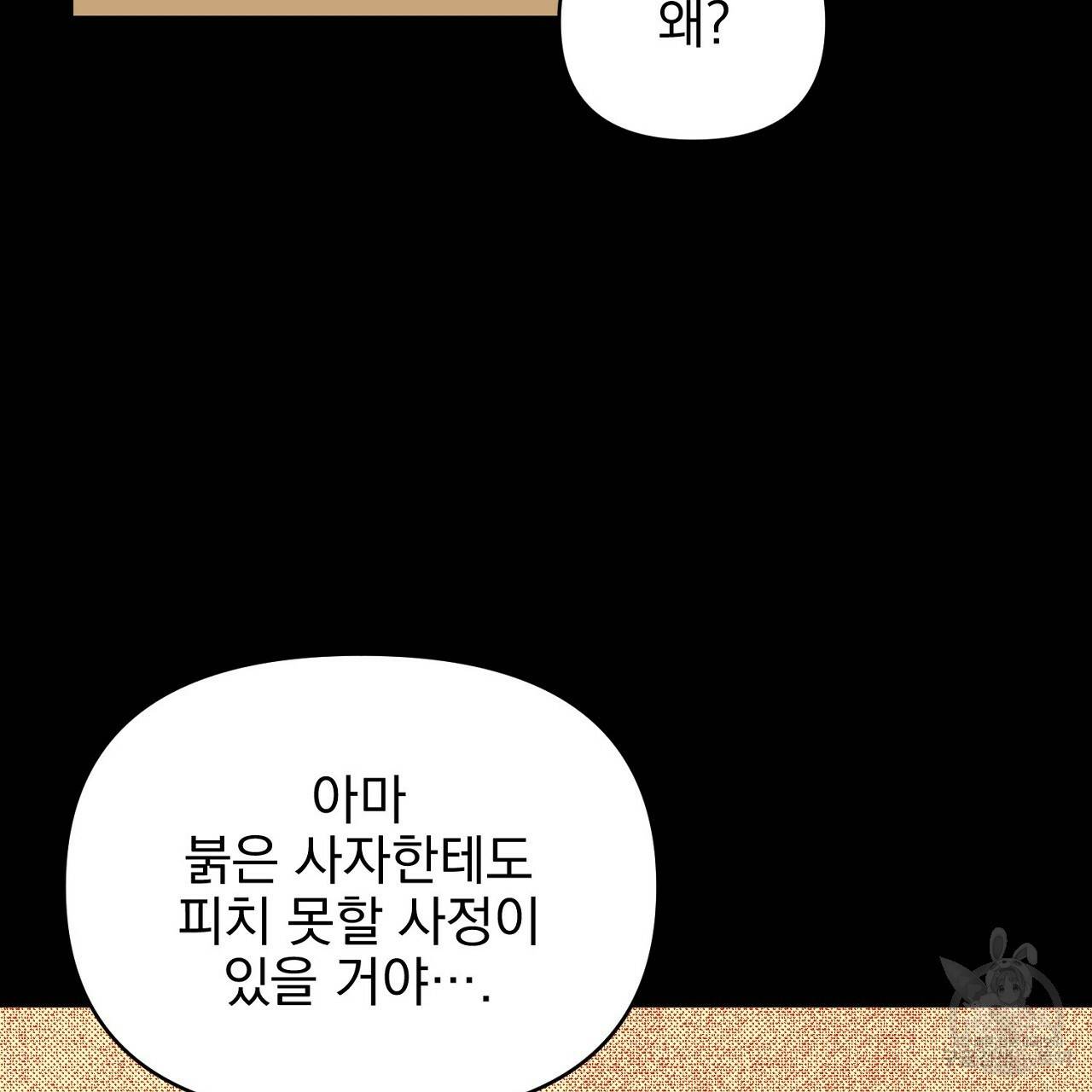 부탁이니 죽어주라 31화 9
