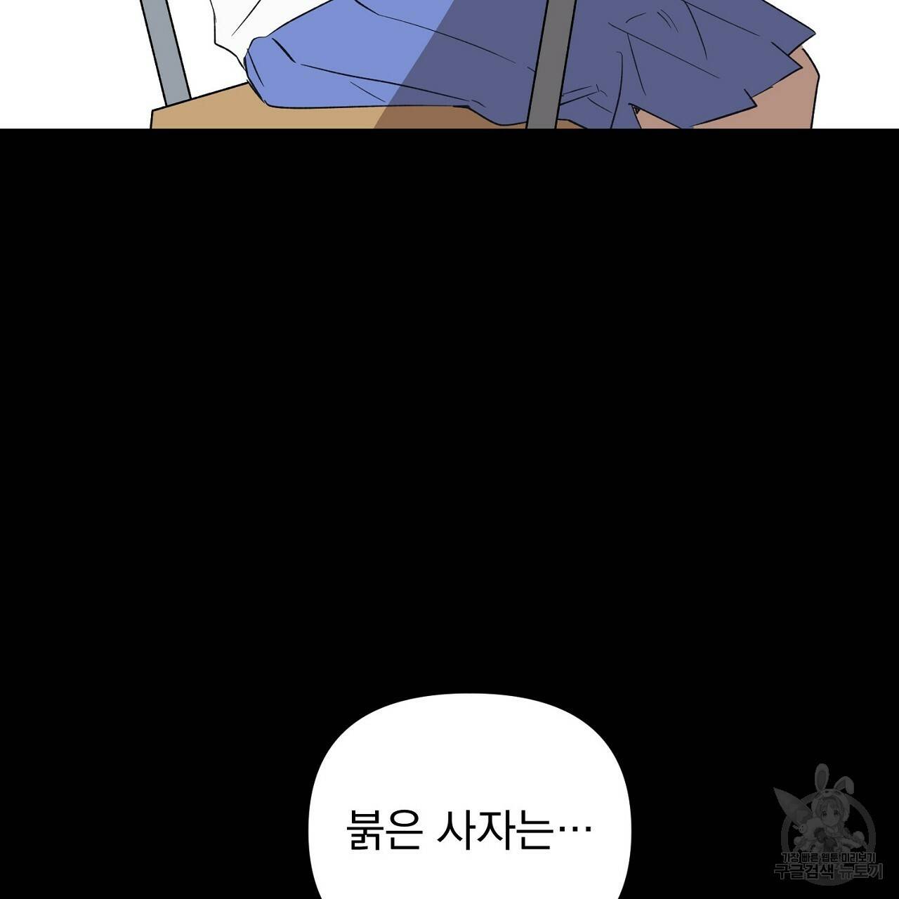 부탁이니 죽어주라 31화 11