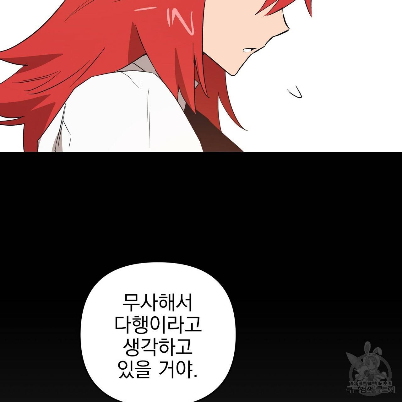 부탁이니 죽어주라 31화 13
