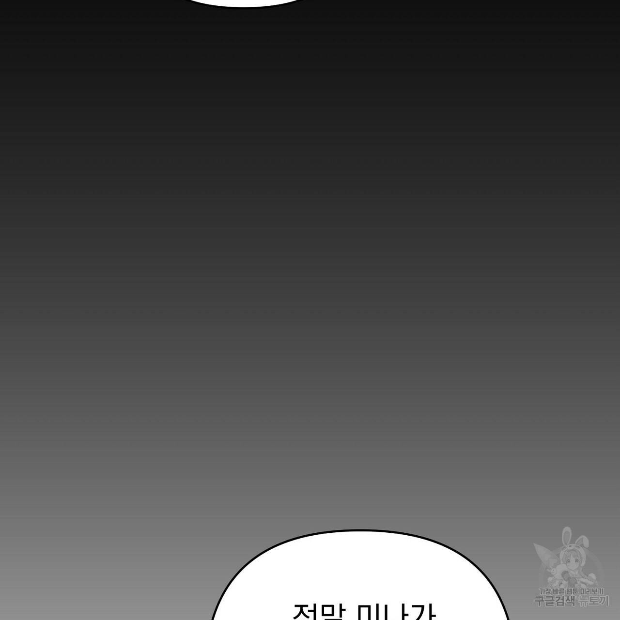 부탁이니 죽어주라 31화 14