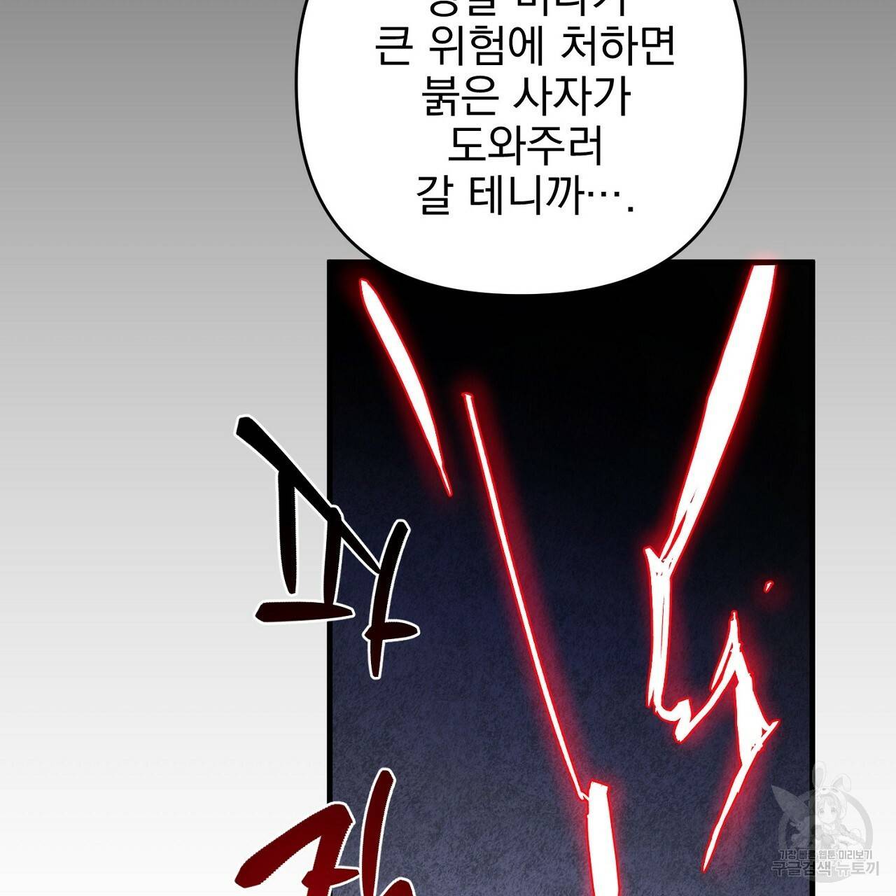 부탁이니 죽어주라 31화 15