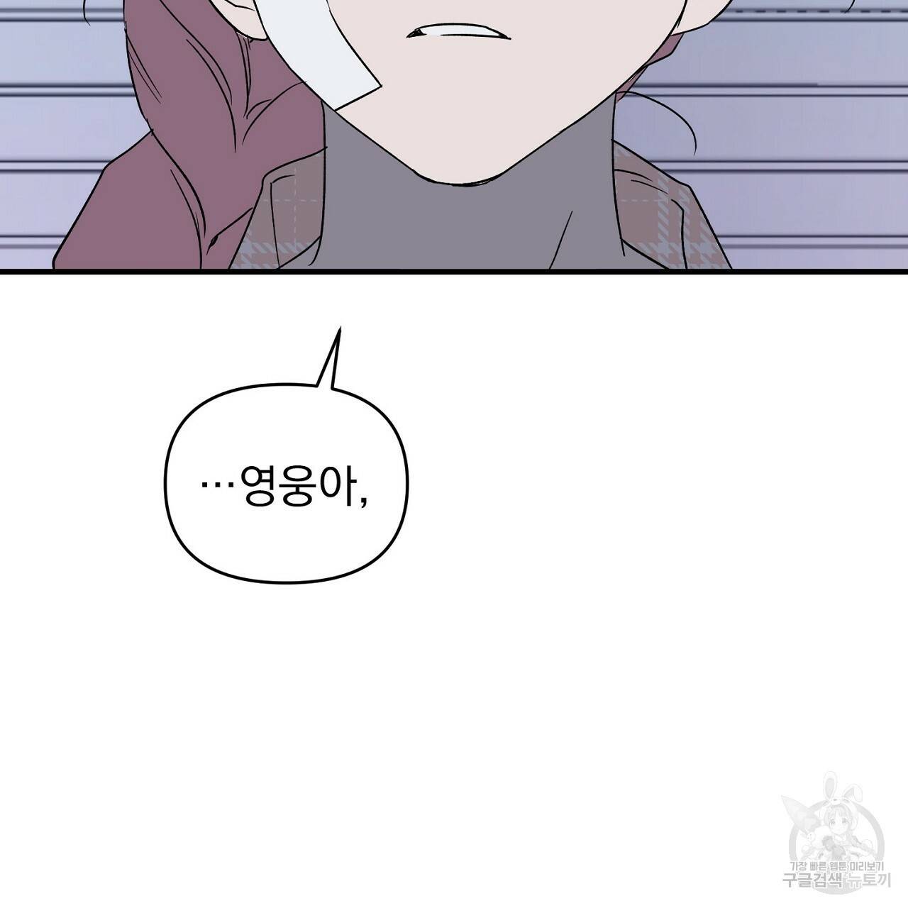 부탁이니 죽어주라 31화 26