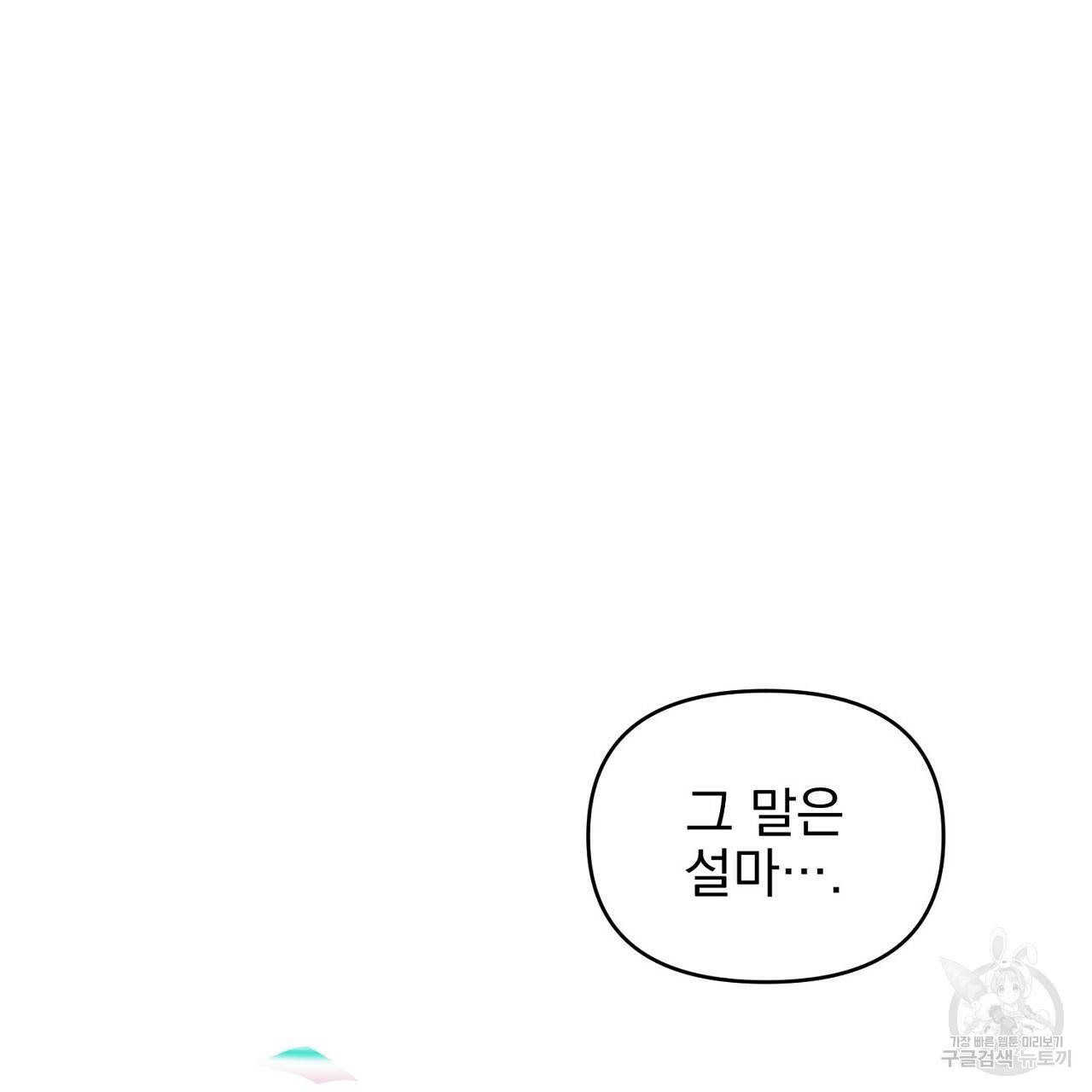부탁이니 죽어주라 31화 27