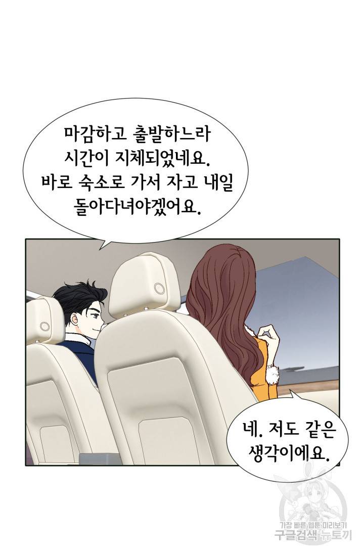 연하의 곰신 57화 3