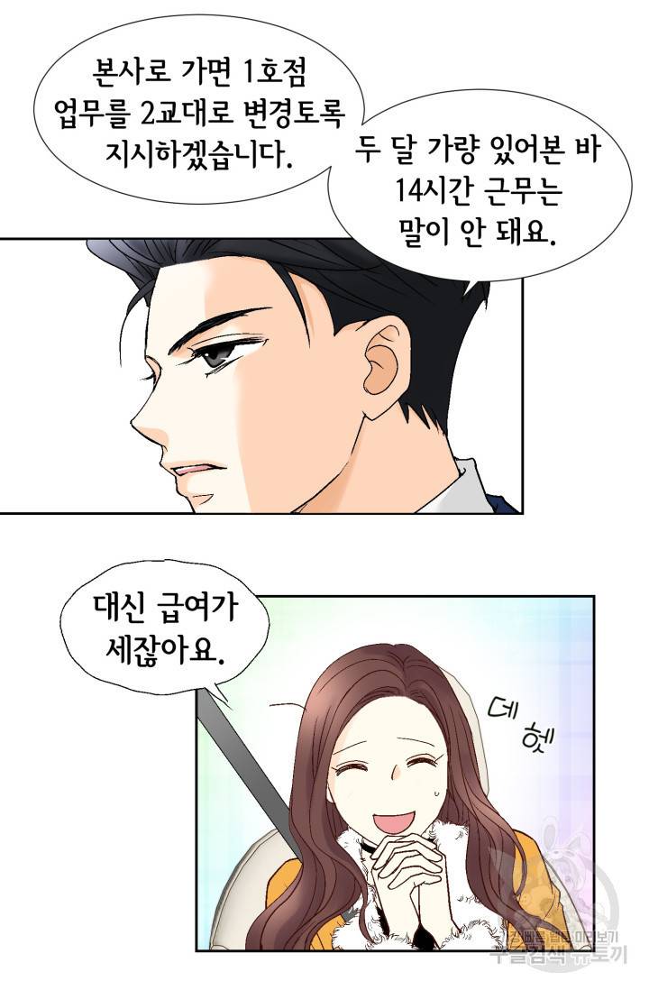 연하의 곰신 57화 4