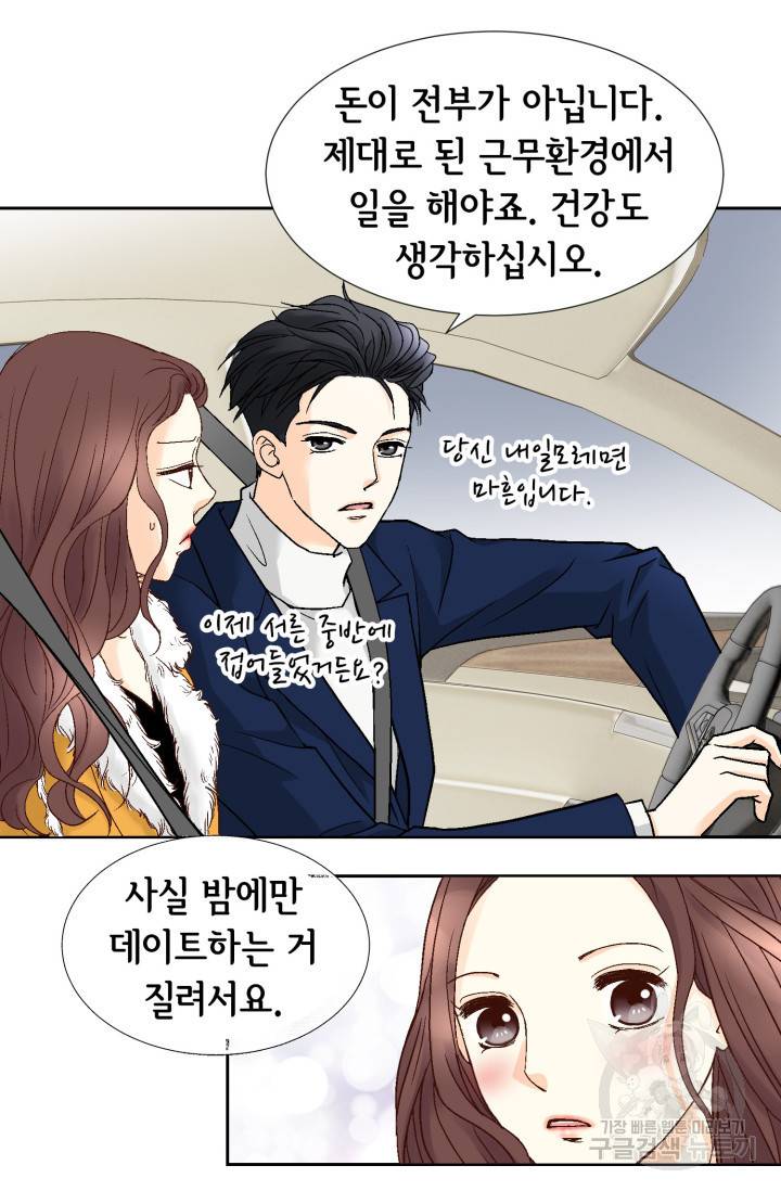 연하의 곰신 57화 5