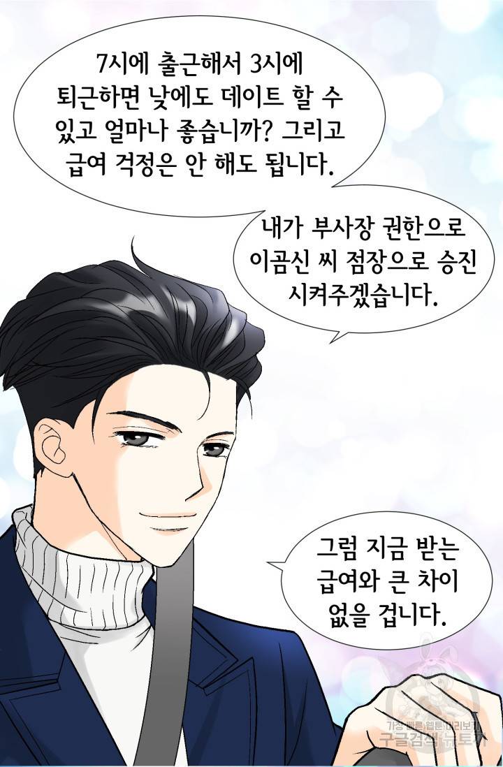 연하의 곰신 57화 6