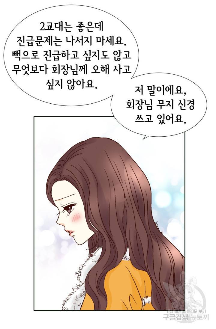연하의 곰신 57화 7