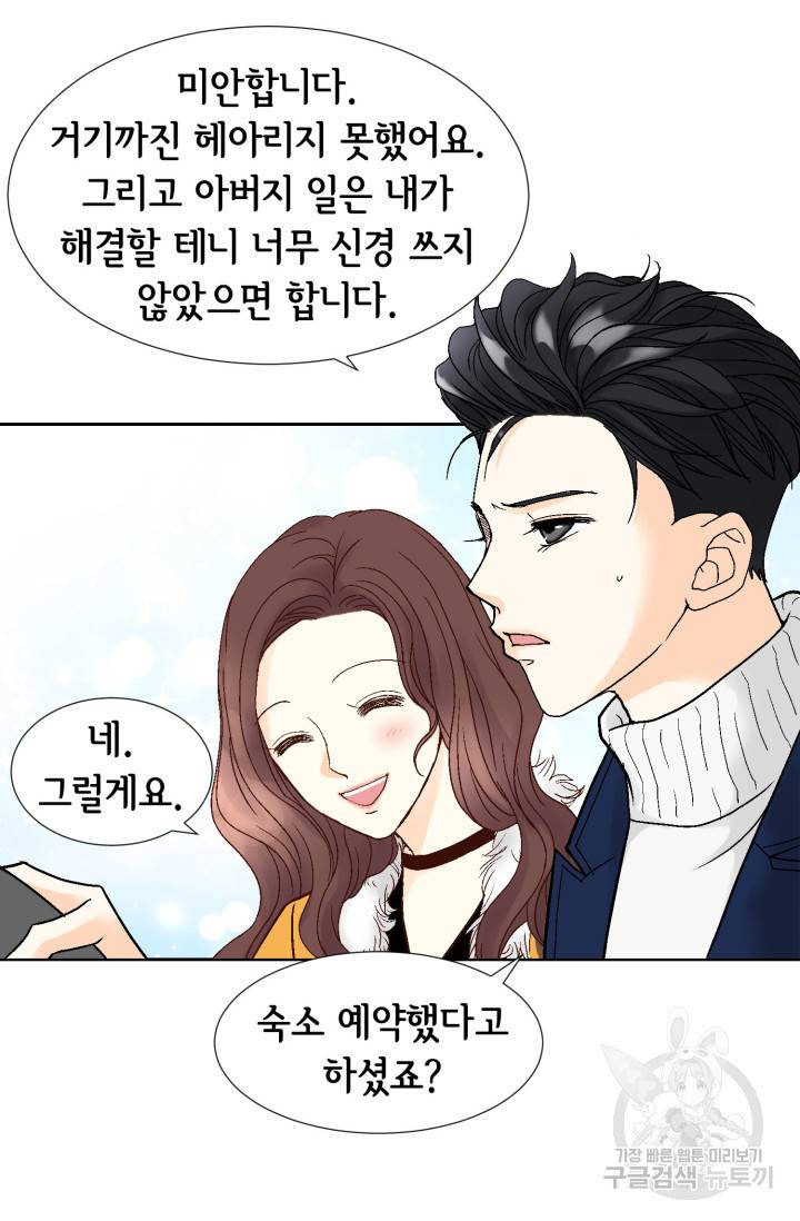 연하의 곰신 57화 9
