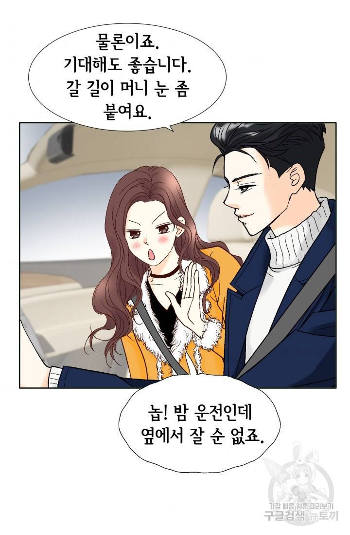 연하의 곰신 57화 10