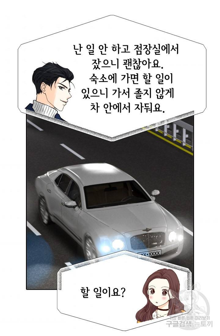 연하의 곰신 57화 11