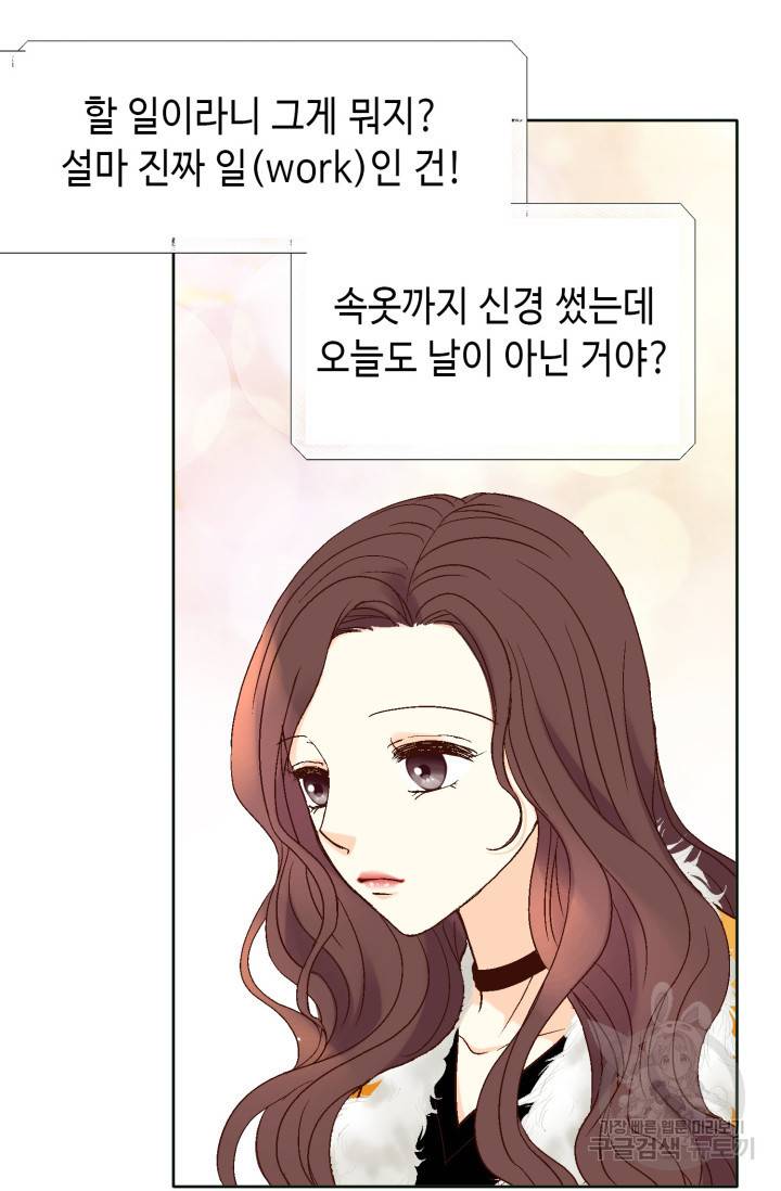 연하의 곰신 57화 12