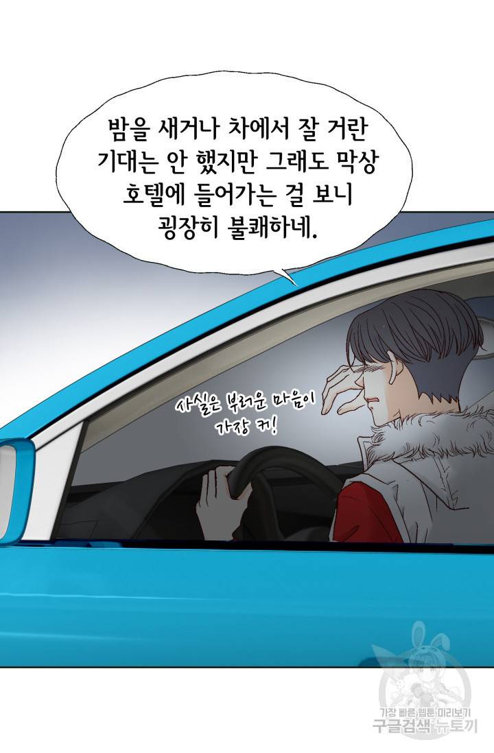 연하의 곰신 57화 14