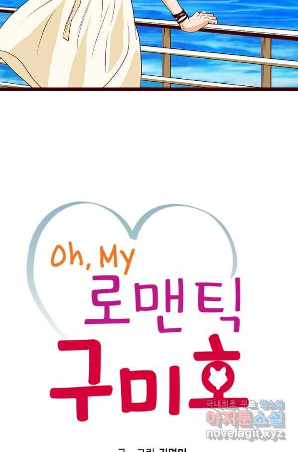 Oh,My 로맨틱 구미호 66화 2