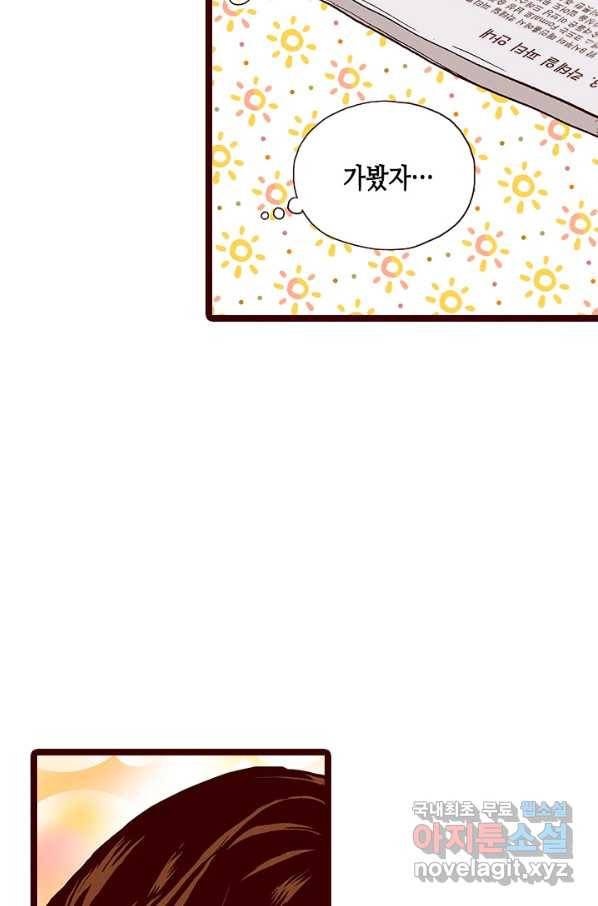 Oh,My 로맨틱 구미호 66화 23