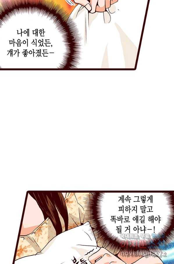Oh,My 로맨틱 구미호 66화 29