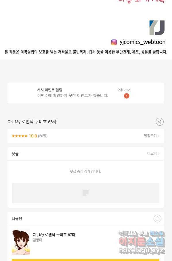 Oh,My 로맨틱 구미호 66화 63