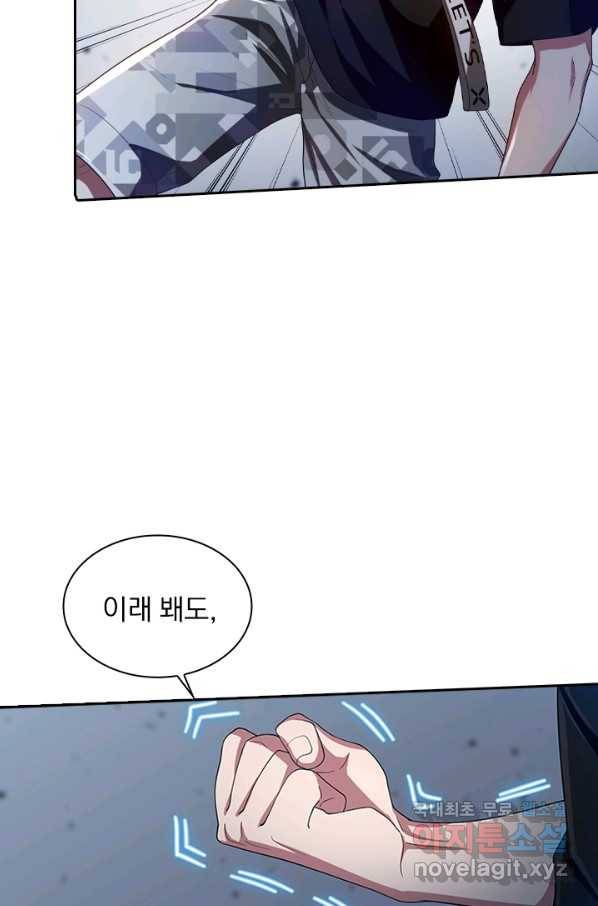수상한 단톡방 168화 5