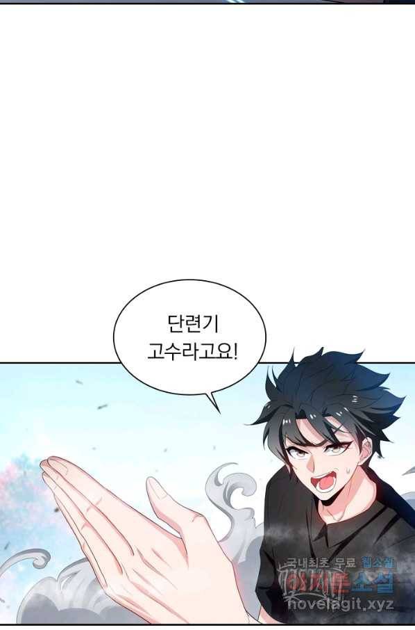 수상한 단톡방 168화 6