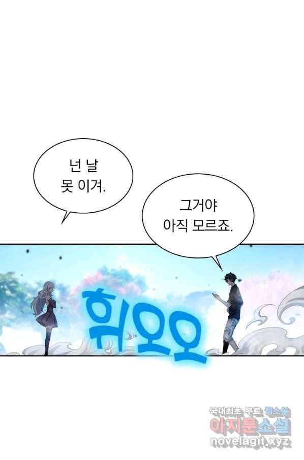 수상한 단톡방 168화 7