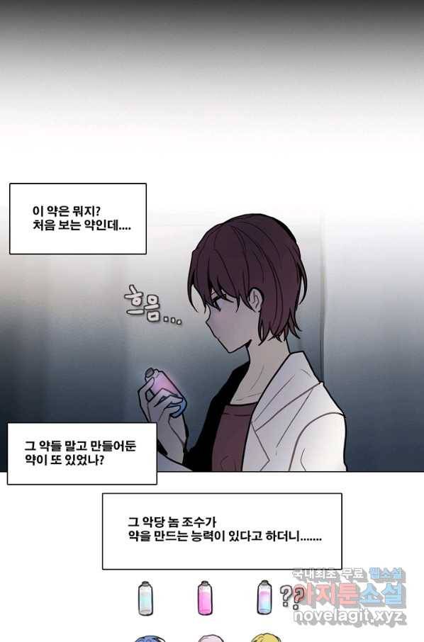 엔드와 세이브 194화 각성(7) 6