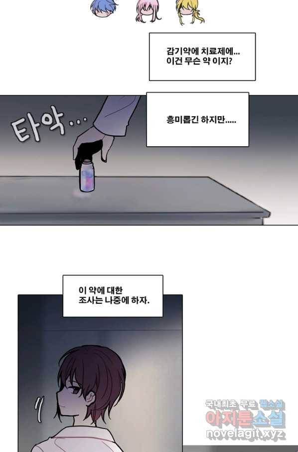엔드와 세이브 194화 각성(7) 7