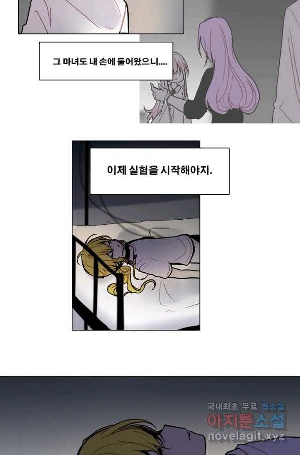 엔드와 세이브 194화 각성(7) 8