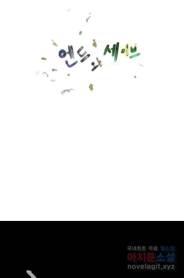 엔드와 세이브 194화 각성(7) 10