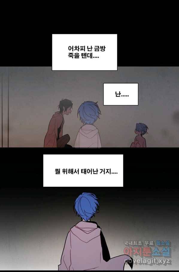 엔드와 세이브 194화 각성(7) 13