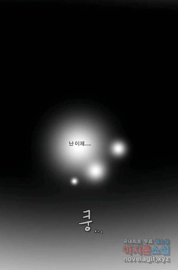 엔드와 세이브 194화 각성(7) 17