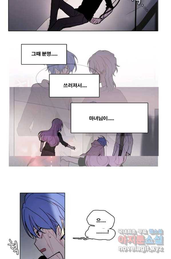 엔드와 세이브 194화 각성(7) 21
