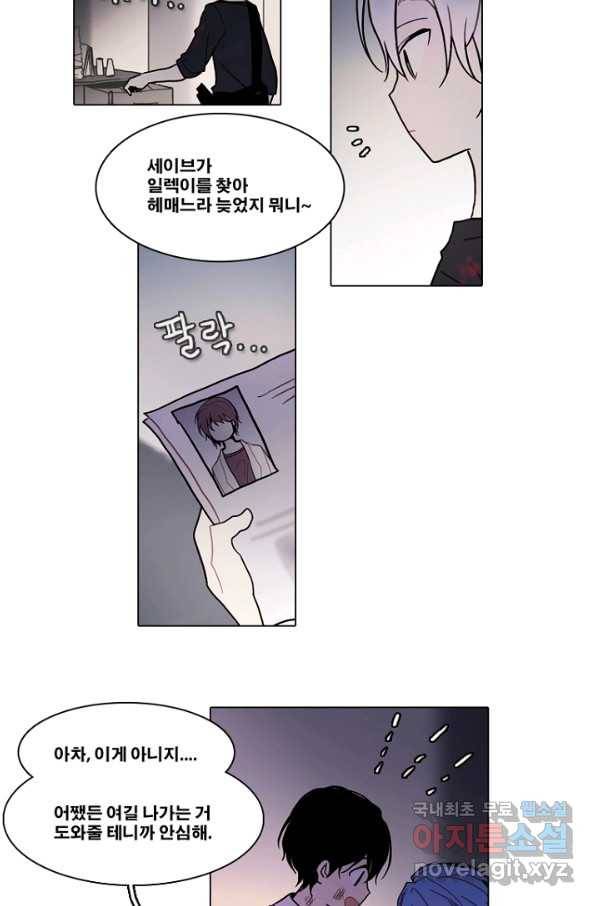 엔드와 세이브 194화 각성(7) 43