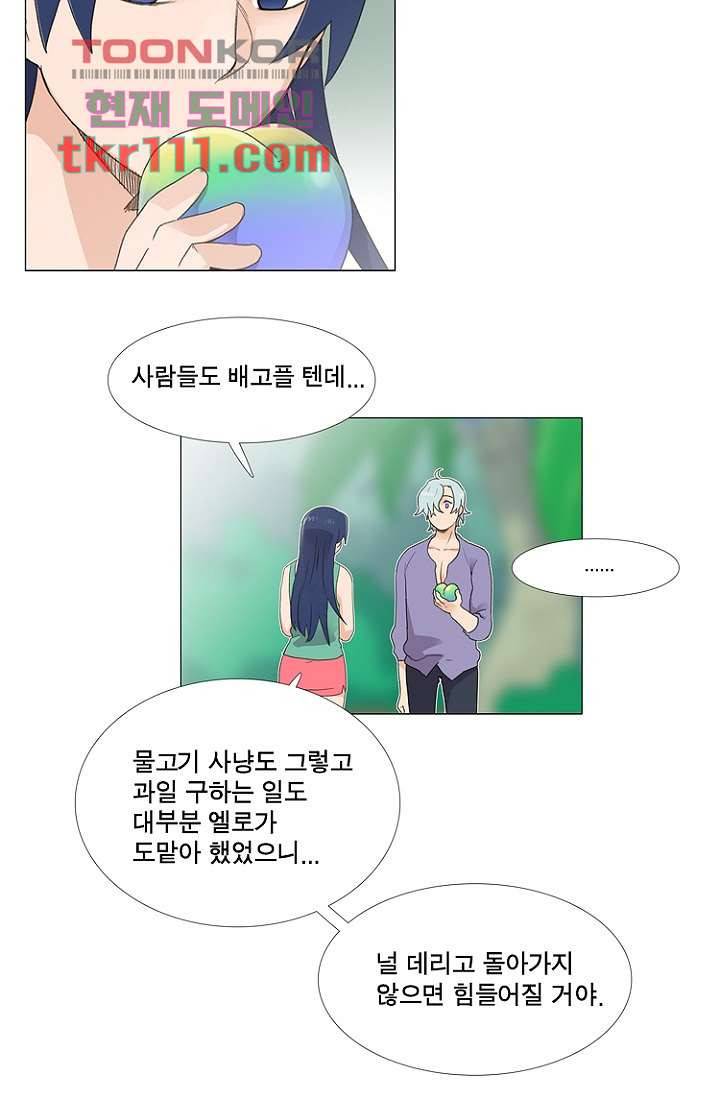 조난! 에로로 35화 8
