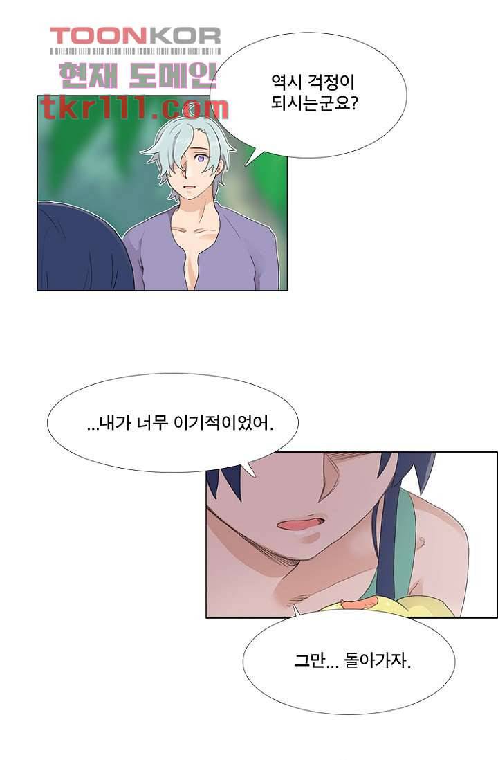 조난! 에로로 35화 9