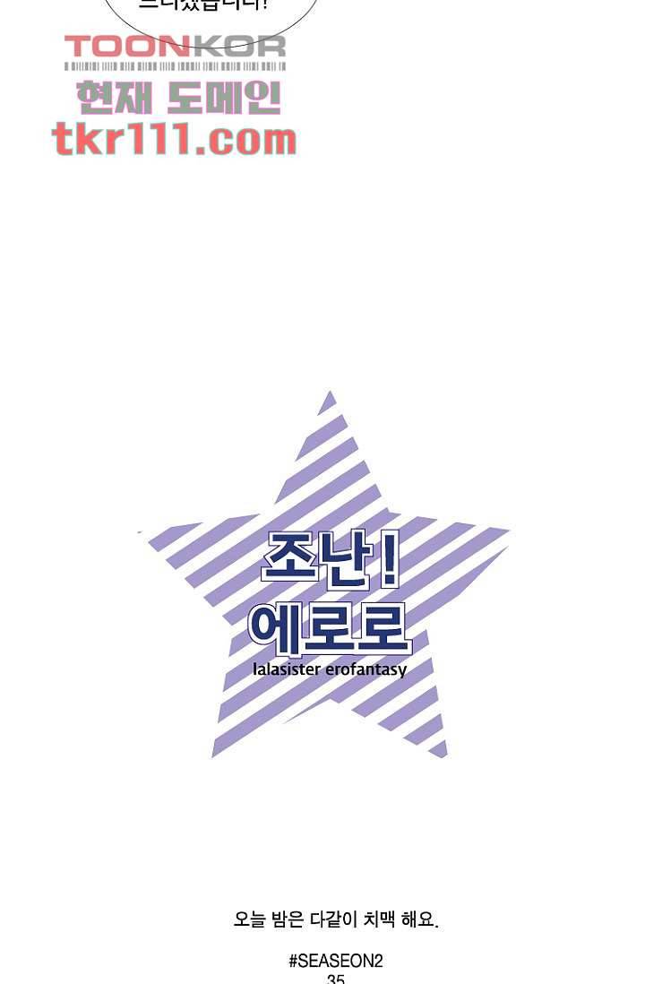 조난! 에로로 35화 12
