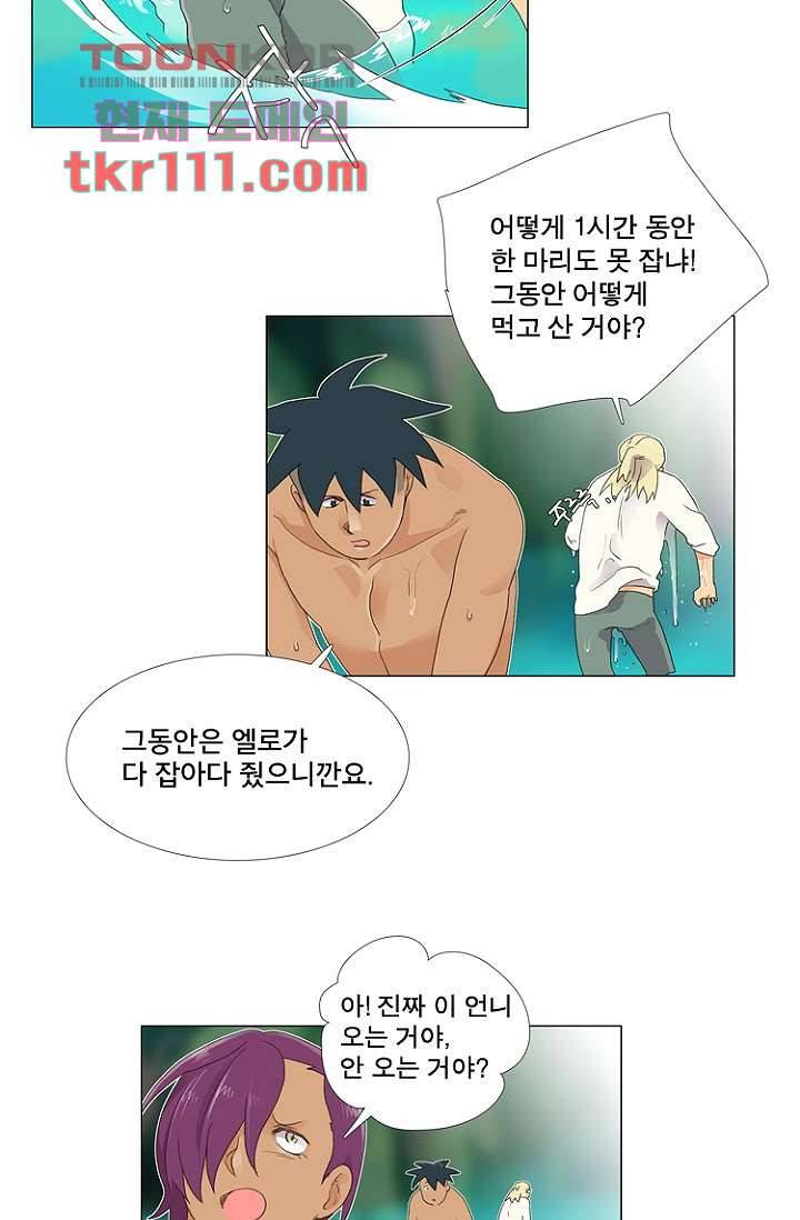 조난! 에로로 35화 17