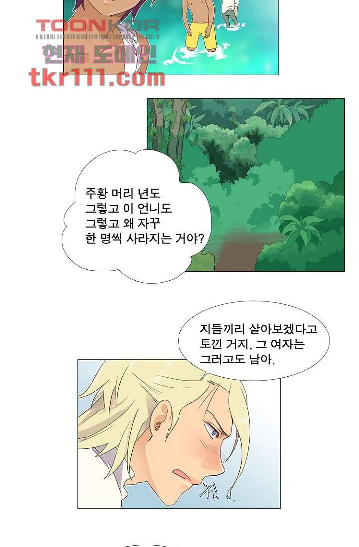 조난! 에로로 35화 18