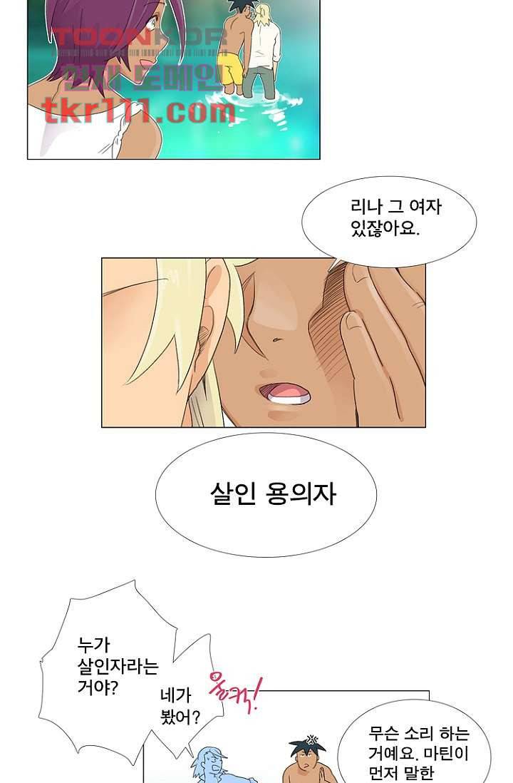 조난! 에로로 35화 20