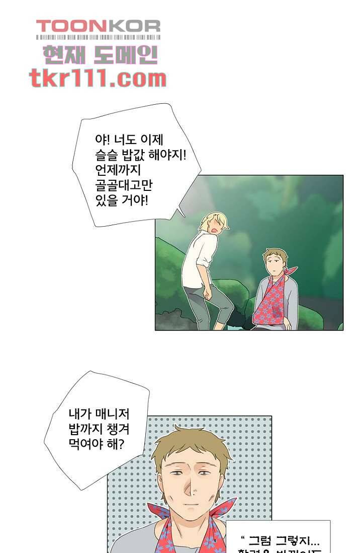 조난! 에로로 35화 23