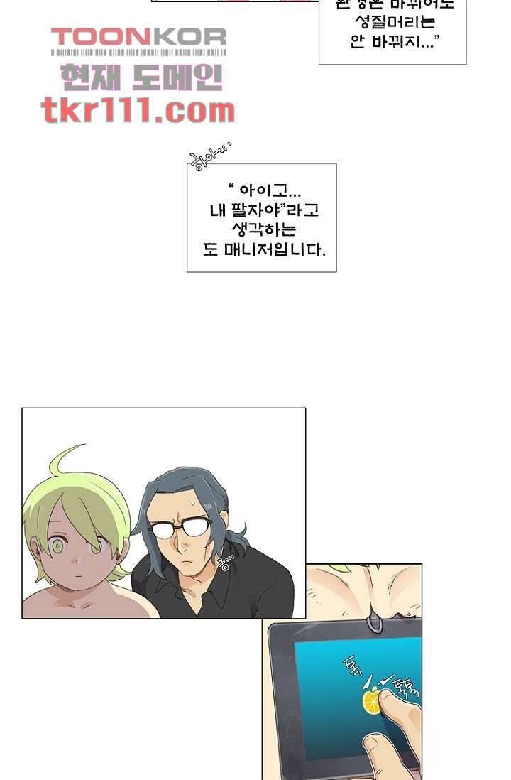 조난! 에로로 35화 24