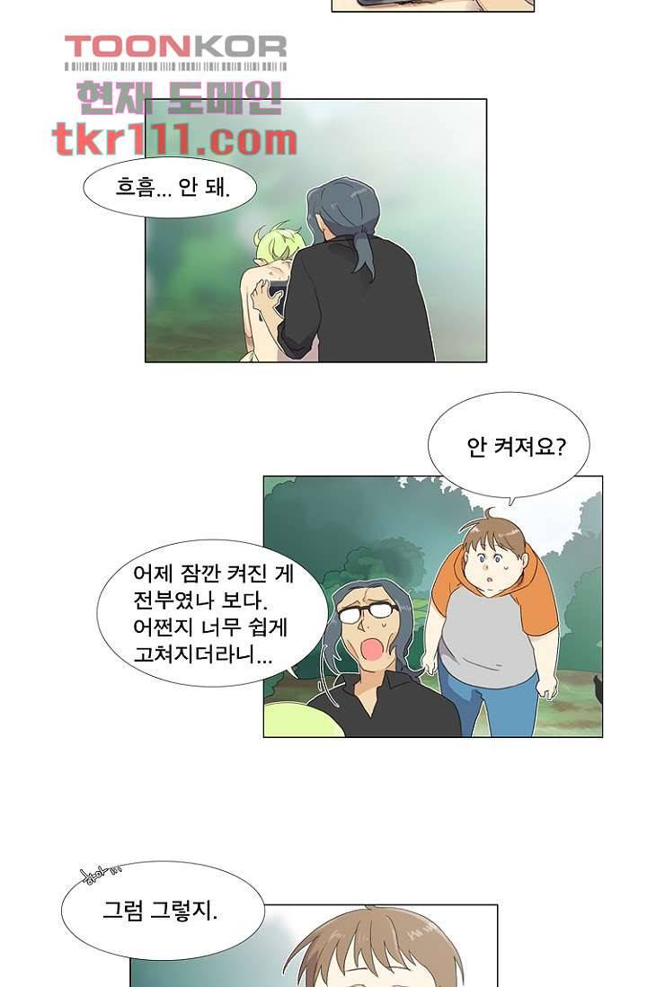 조난! 에로로 35화 25