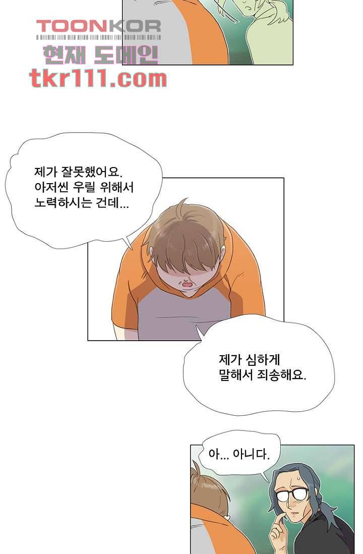 조난! 에로로 35화 27