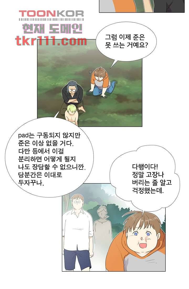 조난! 에로로 35화 28
